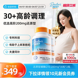 Best多特倍斯金达威还原型辅酶q10胶囊 200mg30粒2瓶 Doctor