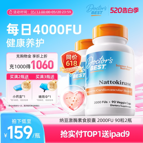 多特倍斯纳豆提取物激酶