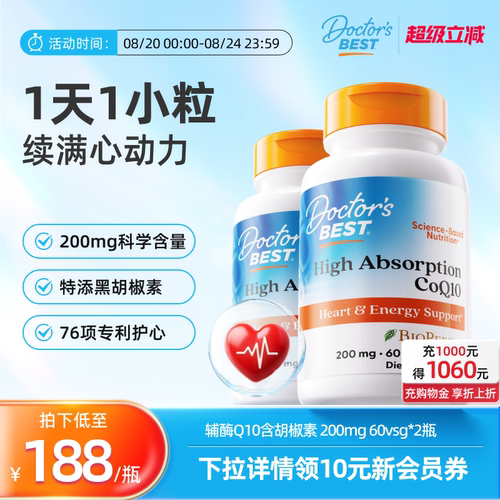 Doctor'sBest多特倍斯金达威进口辅酶Q10胶囊护心 200mg*60粒*2瓶