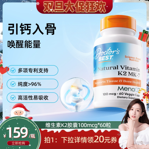 天然维生素K2 Mena Q7引钙入骨 唤醒能量