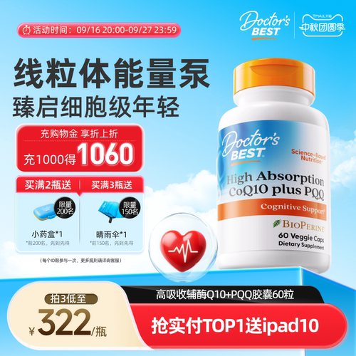 含PQQ和黑胡椒素