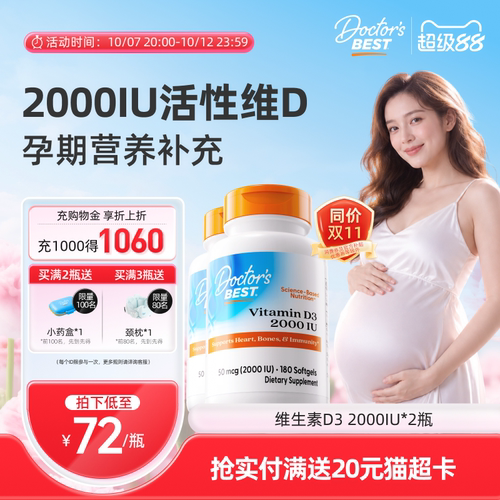 Doctor's Best多特倍斯维生素VD3维他命2000IU*180粒*2瓶