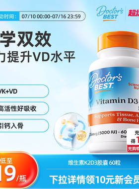 Doctor's Best多特倍斯美国原装进口维生素K2D3胶囊MK-7 100mcg