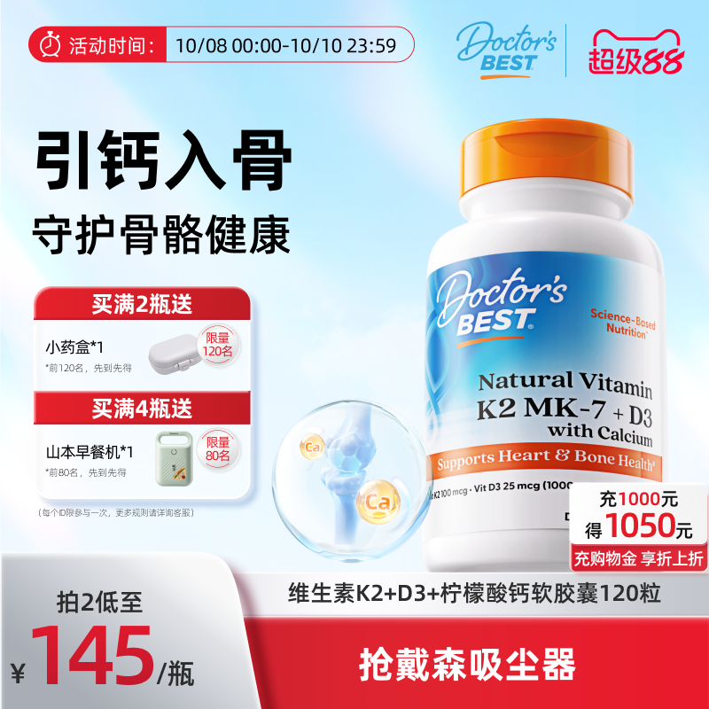 多特倍斯美国原装进口维生素K2D3柠檬酸钙液体钙