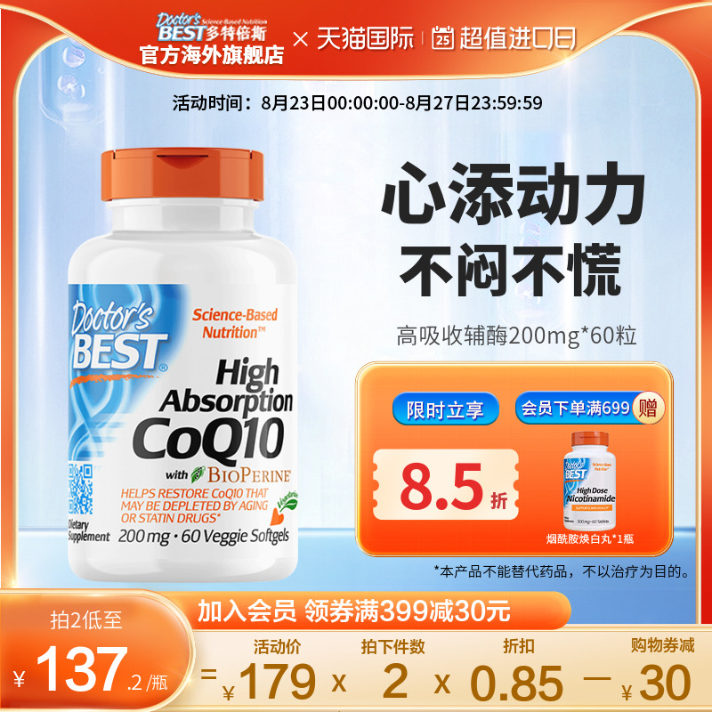 Doctor's Best金达威辅酶q10软胶囊DRB美国原装进口心脏200mg*60在类目 保健食品/膳食营养补充食品, 膳食营养补充食品, 菌/菇/微生物发酵, 辅酶Q10中 - 来自Buy2taobao.com提供专业的淘宝代购服务