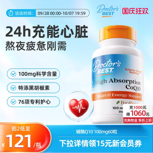 100mg高含量辅酶Q10 源源心动力