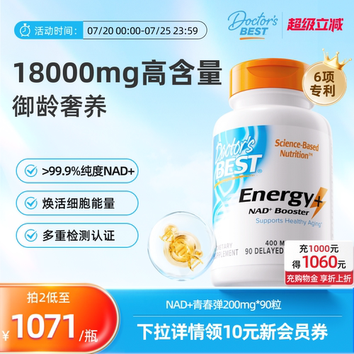 高纯度NAD+12000复配辅酶Q10驻颜修复年轻肌