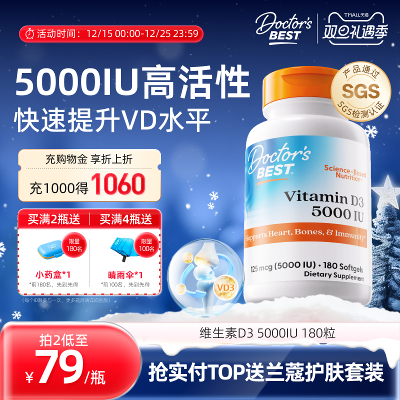 doctorsbest多特倍斯金达威活性维生素vd3美国进口成人阳光