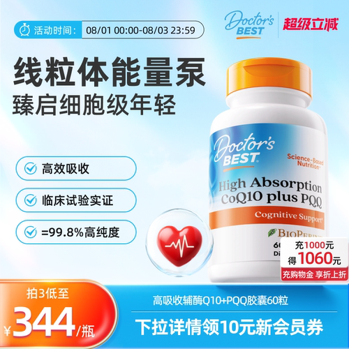 含PQQ和黑胡椒素