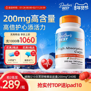 Doctor's Best多特倍斯美国进口辅酶Q10含黑胡椒素200mg*240粒