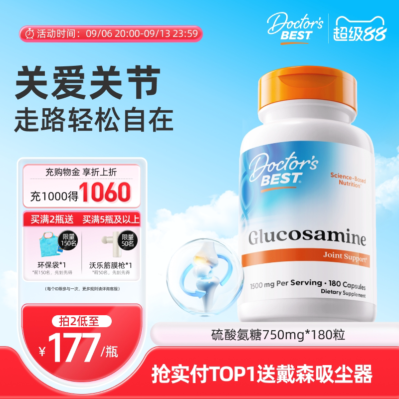 多特倍斯金达威进口氨糖维骨力硫酸氨基葡萄糖关节健康