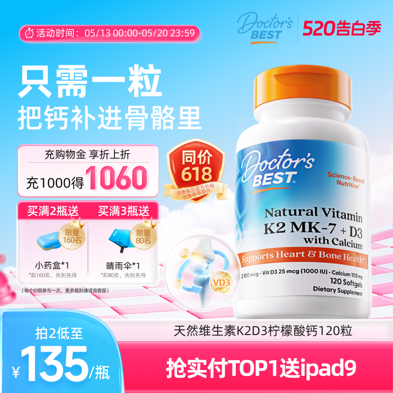 Doctor's Best多特倍斯K2+D3柠檬酸钙120粒