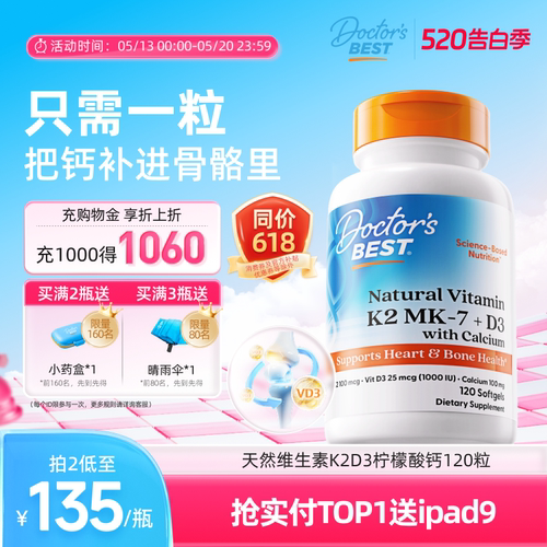 维生素K2+D3柠檬酸钙 把钙补进骨头里