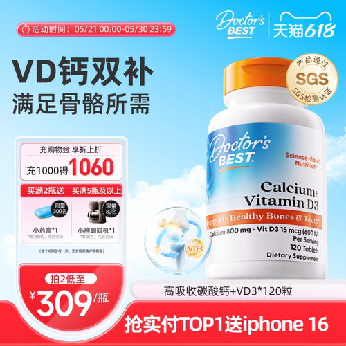 【直播专享】Doctor's Best美国官方进口成人碳酸钙片维生素VD3
