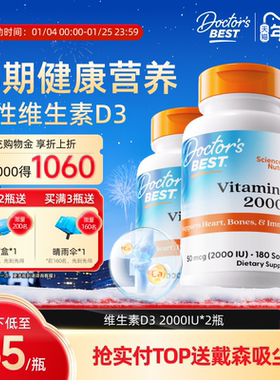 Doctor's Best多特倍斯维生素VD3维他命2000IU*180粒*2瓶