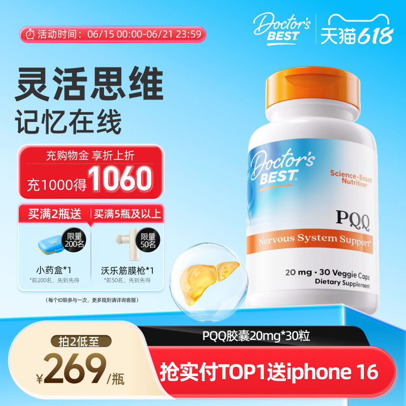 Doctor's Best多特倍斯美国原装进口高品质PQQ线粒体优化剂Amp