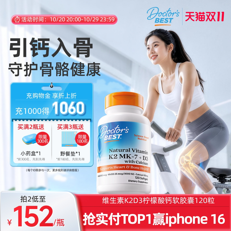 doctorbest多特倍斯金达威原装进口维生素k2d3柠檬酸钙片补液体钙