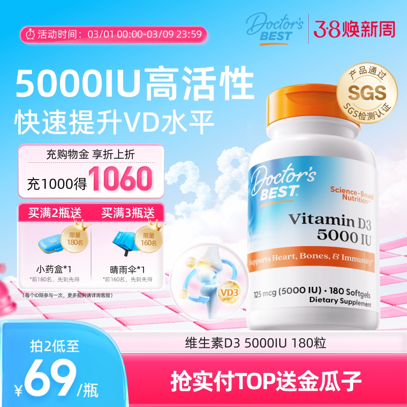 doctorsbest多特倍斯维生素D3成人活性vd胶囊美国进口5000iu阳光