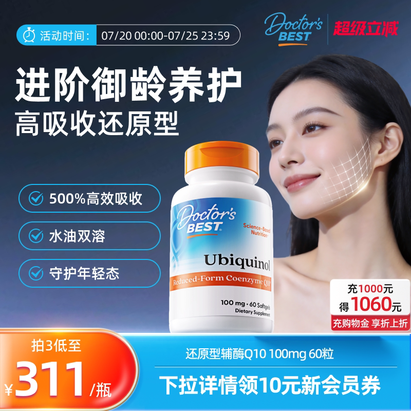 营养提升辅酶Q10金达威上市公司