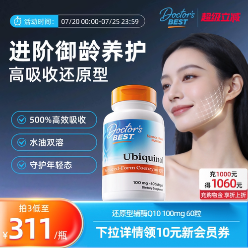 营养提升辅酶Q10金达威上市公司