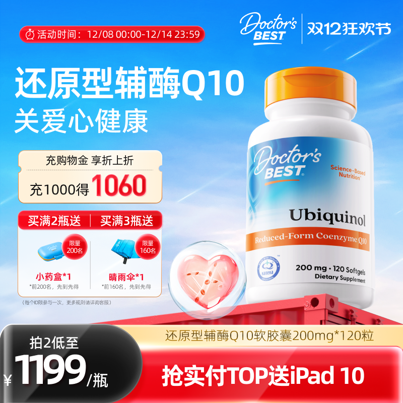 Doctors Best多特倍斯金达威原装进口辅酶coq10还原型200mg*120粒