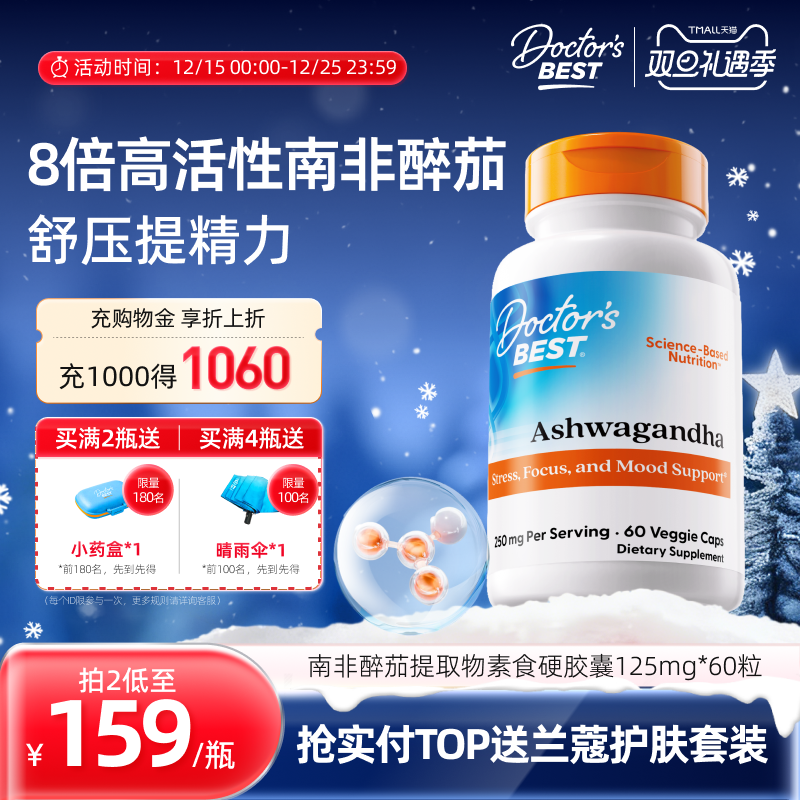 8倍高活性南非醉茄 舒压提精力