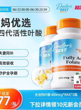 Doctor's Best多特倍斯金达威活性叶酸400mcg*90粒*2瓶