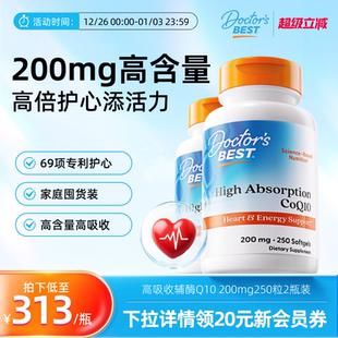 200mg250粒2瓶装 Best多特倍斯金达威进口护心辅酶Q10 Doctor
