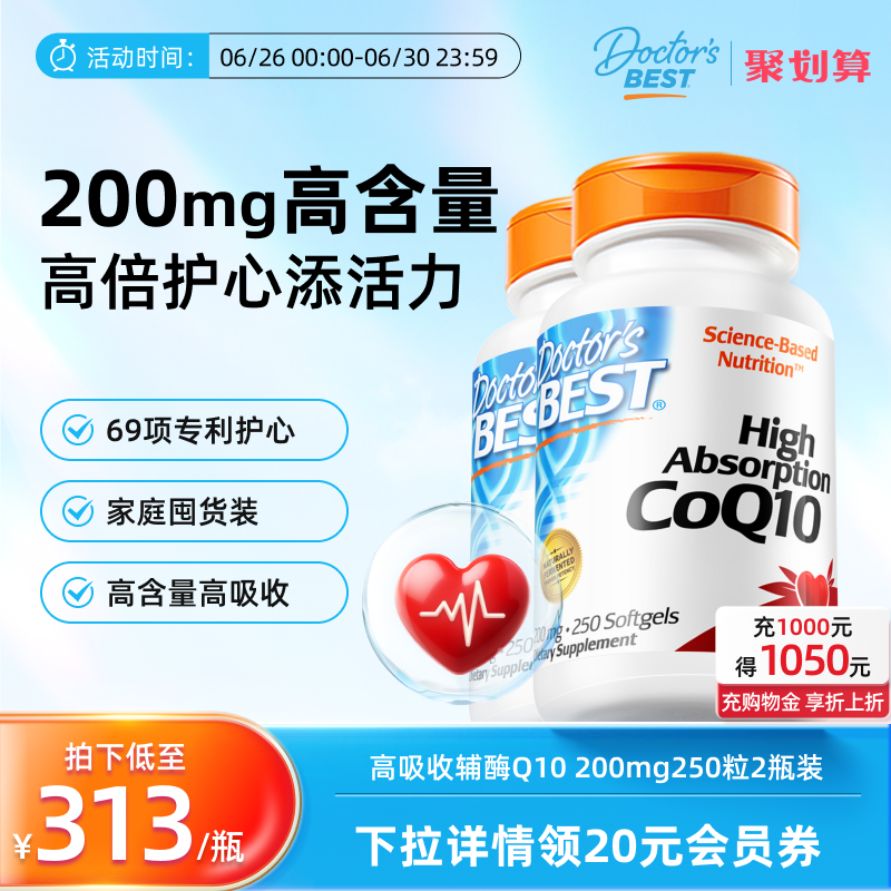Doctor's Best多特倍斯金达威进口护心辅酶Q10 200mg250粒2瓶装