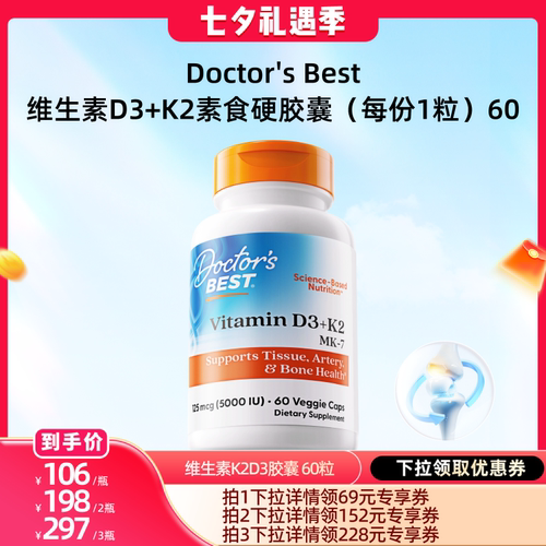 Doctor'sBest多特倍斯K2D3胶囊