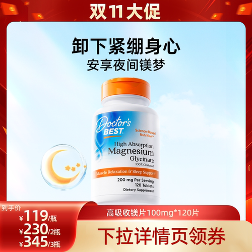 螯合镁好吸收 美国进口