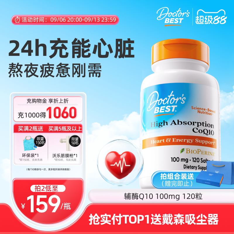 Doctor's best多特倍斯高吸收辅酶q10美国原装进口熬夜护心脏胶囊