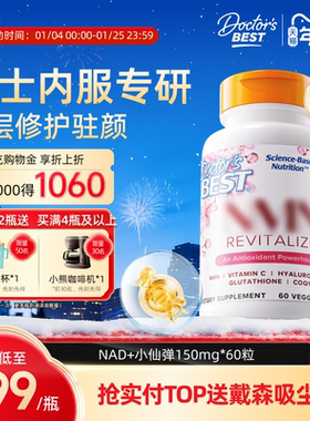 doctorsbest多特倍斯金达威美白丸香港进口女士小仙弹nad+NR