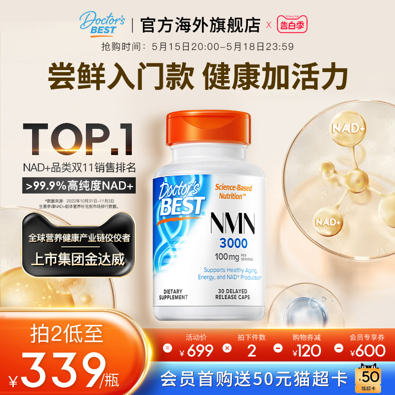 doctorsbest多特倍斯原装进口nad+3000 抗十衰老NR