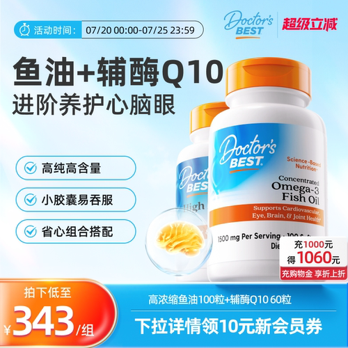 Doctor'sBest高浓度进口深海鱼油