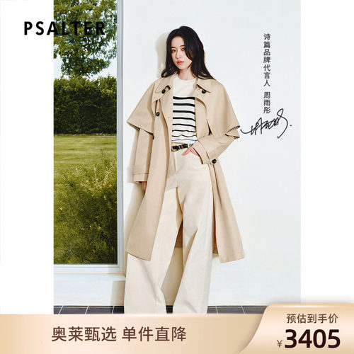 【周雨彤同款】PSALTER诗篇可拆卸斗篷两穿风衣外套2025秋款