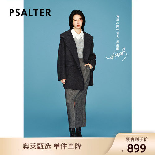 【周雨彤同款】PSALTER诗篇牦牛绒羊毛可脱卸连帽毛呢外套反季