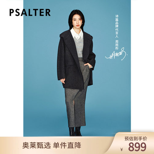 【周雨彤同款】PSALTER诗篇牦牛绒羊毛可脱卸连帽毛呢外套冬