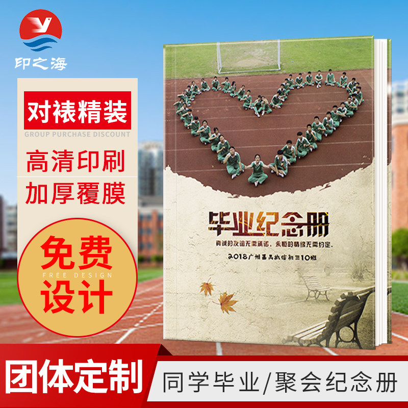 定制相册本diy毕业纪念册制作大学同学聚会相册定做幼儿园小学初中高中同学录订制照片书印刷设计