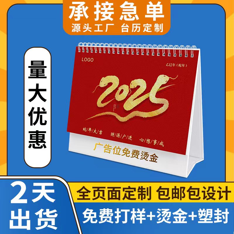 2026企业台历定制印刷广州发货