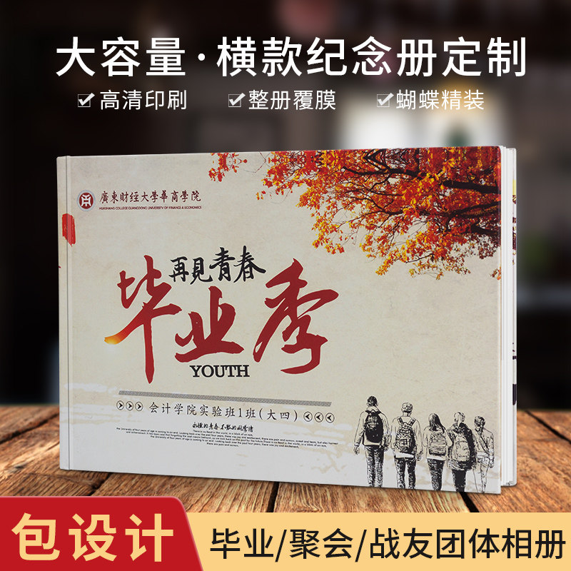 同学会纪念册定制毕业聚会相册制作同学录横版照片书战友画册通讯录幼儿园小学初中高中大学影集定做印刷