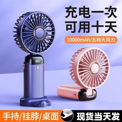 【李佳埼推荐】手持桌面风扇