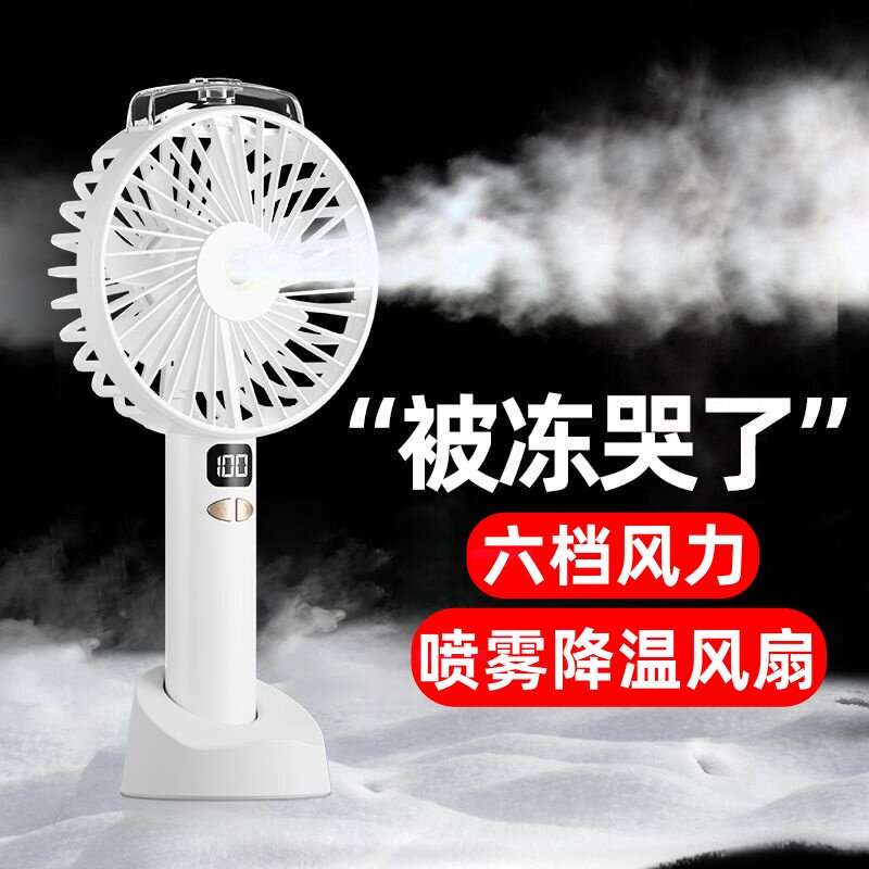 小风扇喷雾制冷迷你小型USB充电学生宿舍随身便携式办公室桌面上