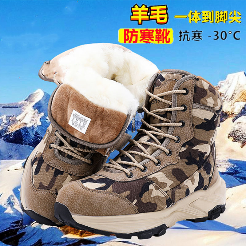 冬季羊毛靴男女防寒靴防水高帮雪地靴加厚保暖东北户外迷彩大棉靴