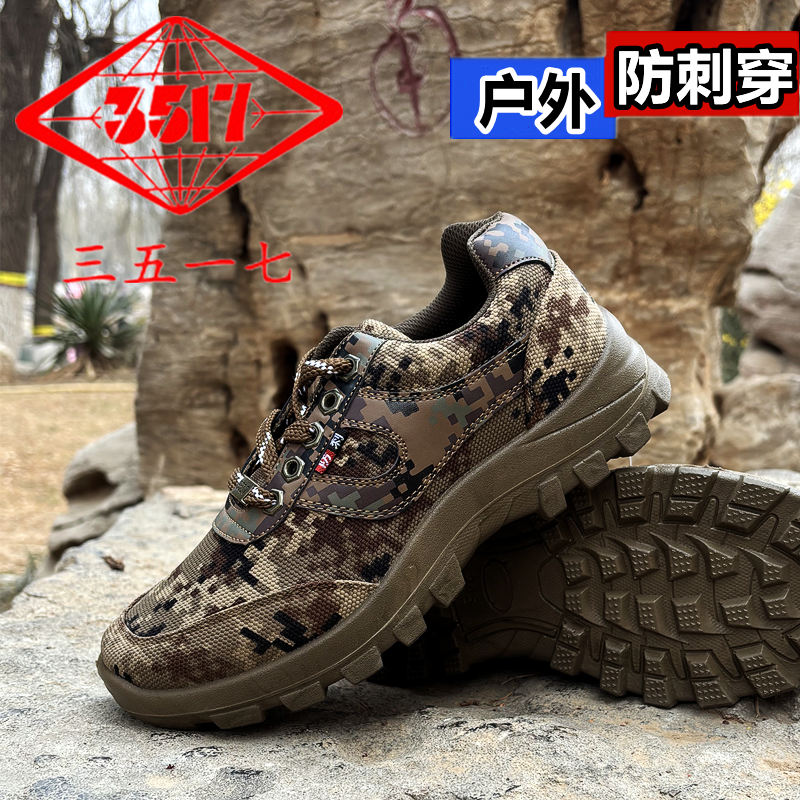 际华3517户外男女登山徒步防滑鞋夏季透气轻便跑步鞋工地防刺穿鞋