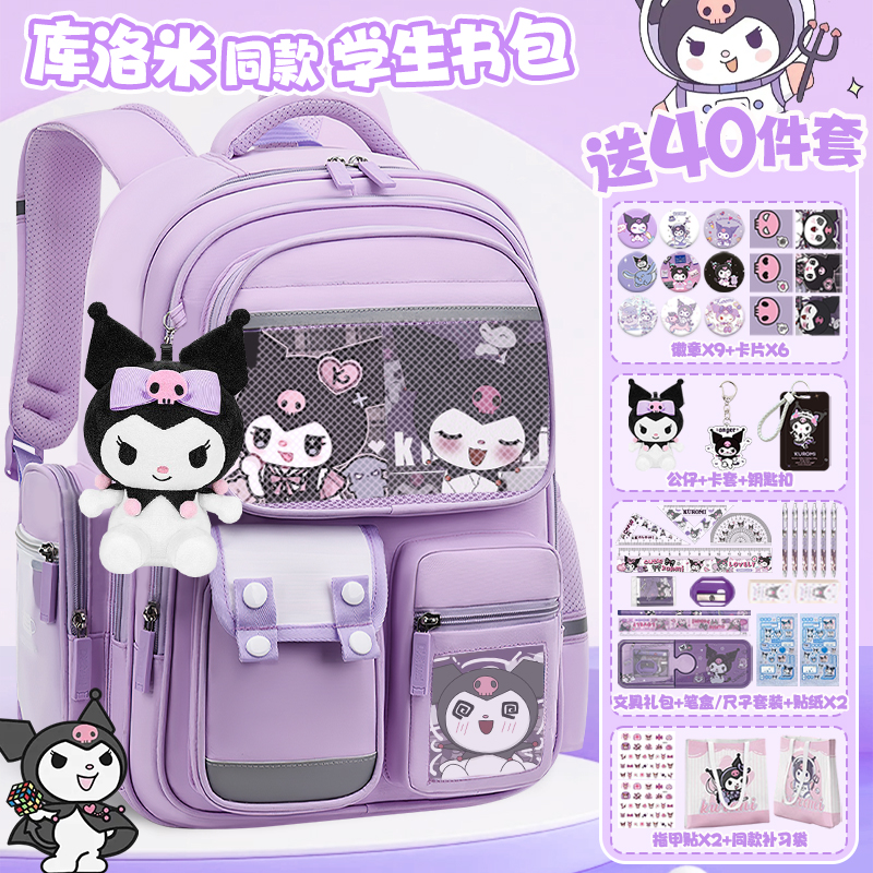 江博士官网库洛书包米小学生女孩儿童联名大容量减负2025新款护脊