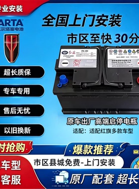 一汽红旗HS5原装专用AGM80启停电瓶适配H5H6H7H9/HS3HS7车蓄电池