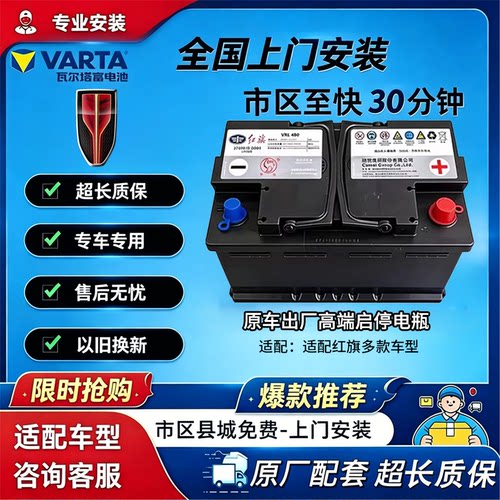 一汽红旗HS5原装专用AGM80启停电瓶适配H5H6H7H9/HS3HS7车蓄电池