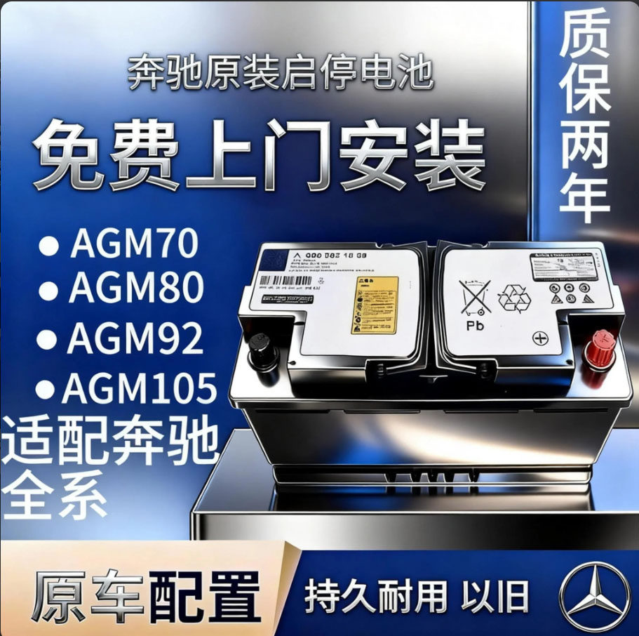 瓦尔塔奔驰原装启停蓄电池适配C200L/GLA/E260/E300/E350/GLC260