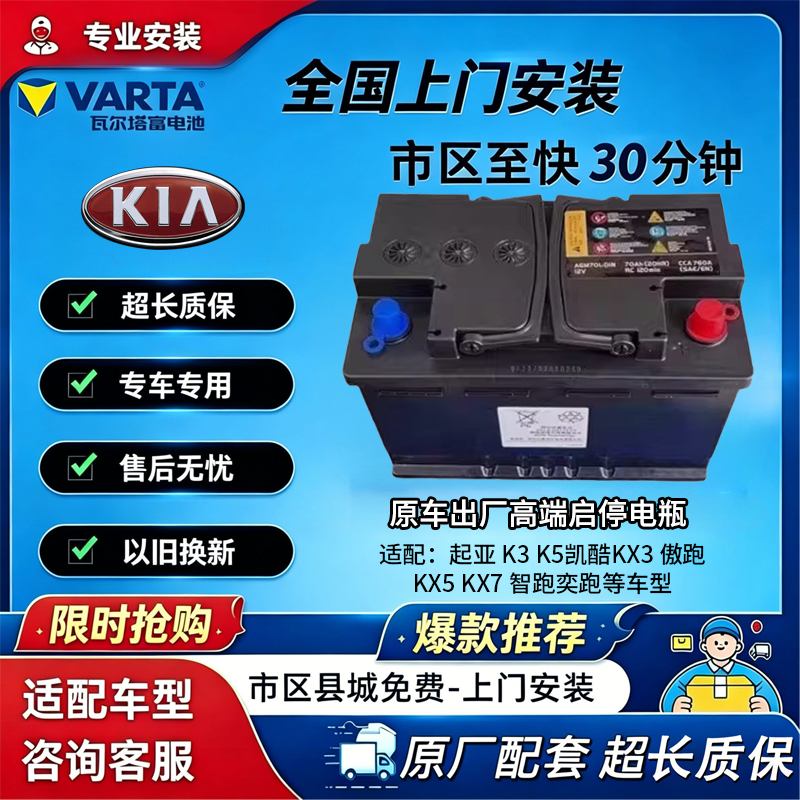 起亚专用AGM启停电池配K3K5凯酷KX3傲跑KX5KX7智跑奕跑汽车蓄电瓶